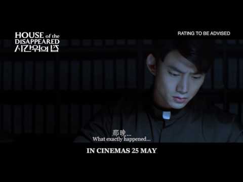 House of the Disappeared Official Trailer《陰宅》预告片 － IN CINEMAS 25 MAY 2017